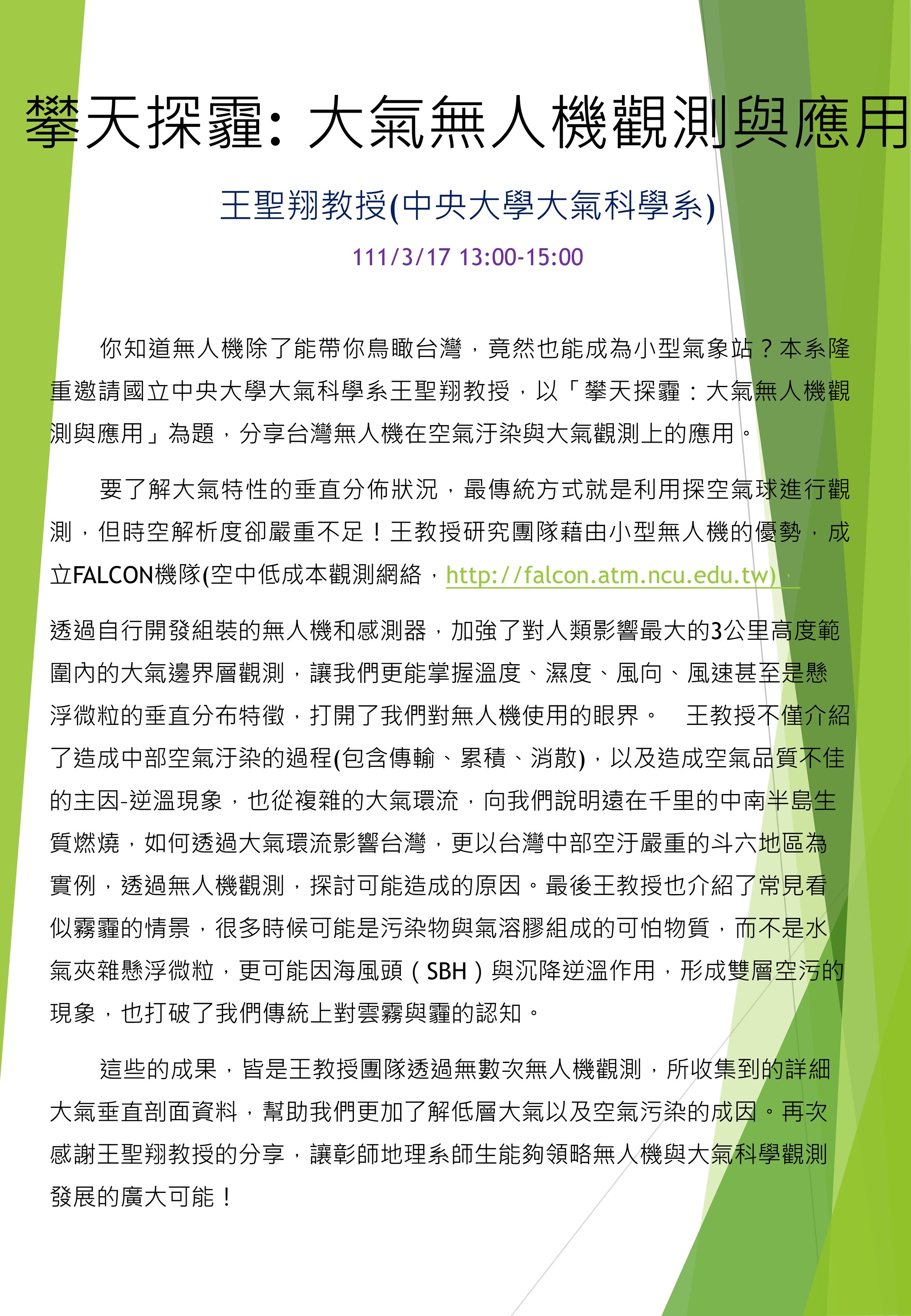 演講剪影