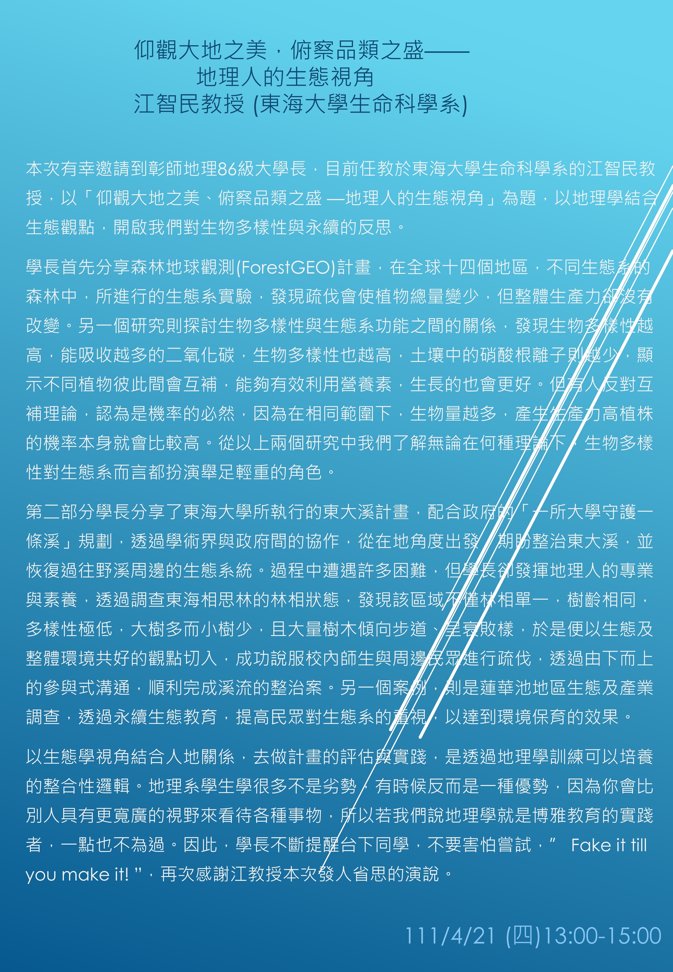 演講剪影